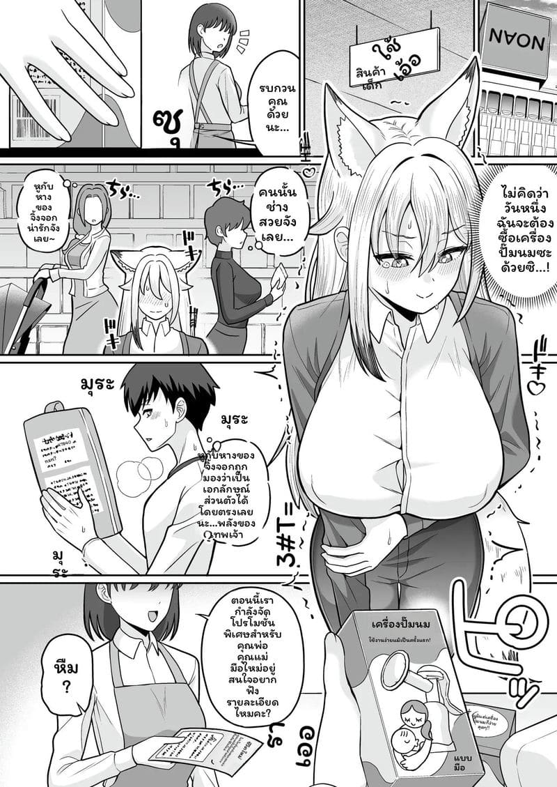 โดจิน พี่ชายสาว… นมโต แปลไทย
